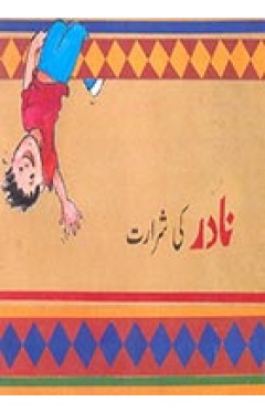 Nadir Ki Shararat