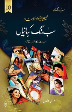 Sab Rang Kahaniyan