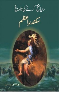 Sikandar e Azam