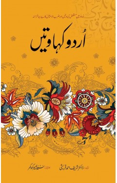 Urdu Kehawatain