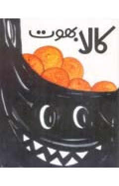 Kala Bhoot - (PB)