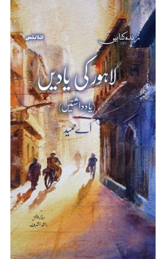 LAHORE KI YAADAIN