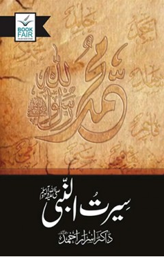 Seerat Un Nabi Saw