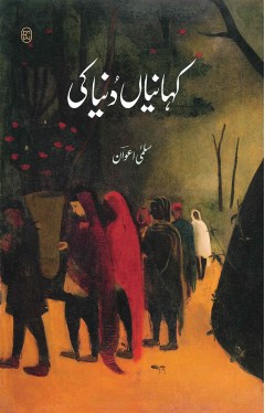 Kahaniyan Duniya Ki