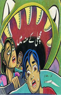 MACHHLI KAY MUNH MAIN