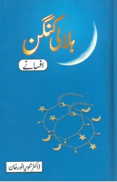 Hilali Kangan