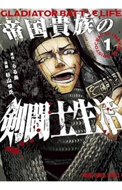 Gladiator Battle Life (Manga) Vol. 1