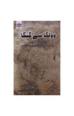 Wawlaga Se Gangaa