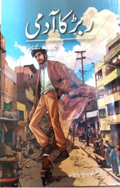Rabar Ka Aadmi