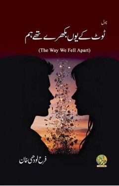 Toot Kay Youn Bikhray Thy Hum