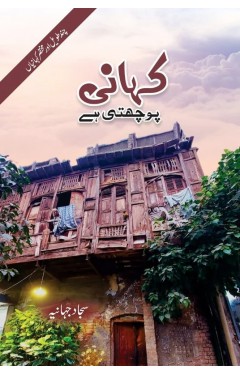 Kahani Poochti Hai
