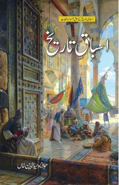 Asbaq E Tarikh