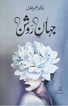 Jahan e Roshan