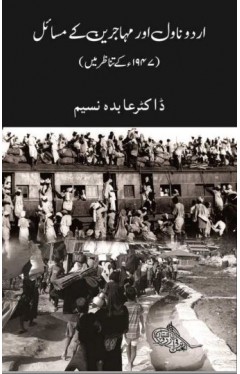 Urdu Novel Aur Muhajareen Ke Masayel
