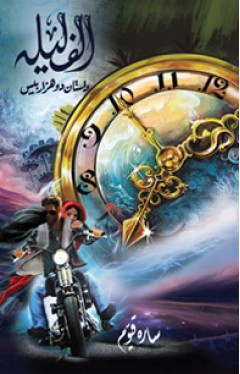 Alif Lala - (HB)