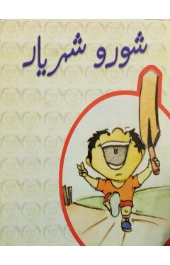 Shoro Sheheryar