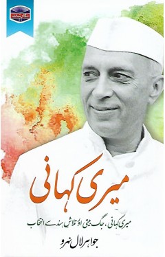 Meri Kahani