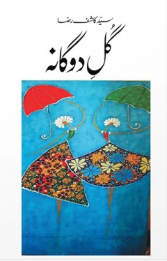 Gul e Dogana